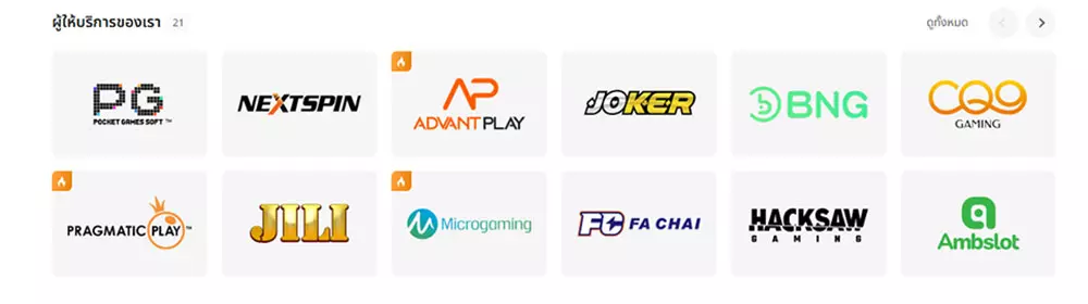ผู้ให้บริการเกมสล็อตชั้นนำที่ร่วมให้บริการบน FUN88