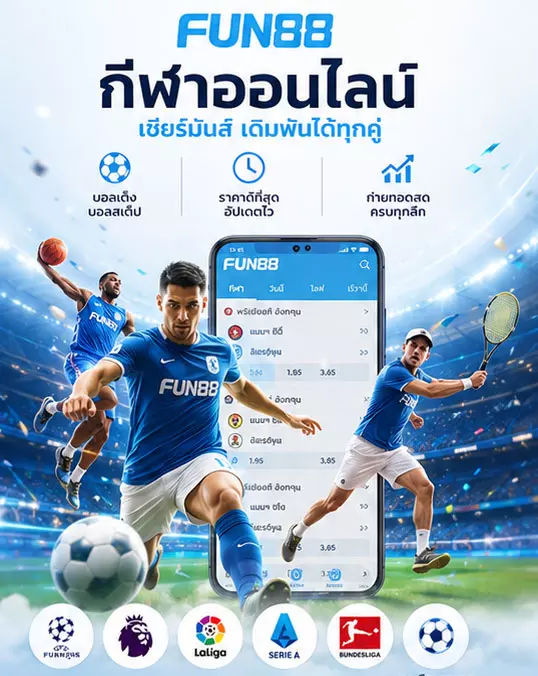 FUN88 กีฬา